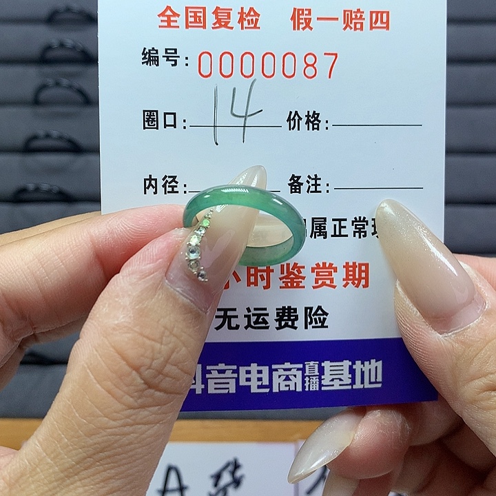 翡翠戒圈未镶嵌     0087
