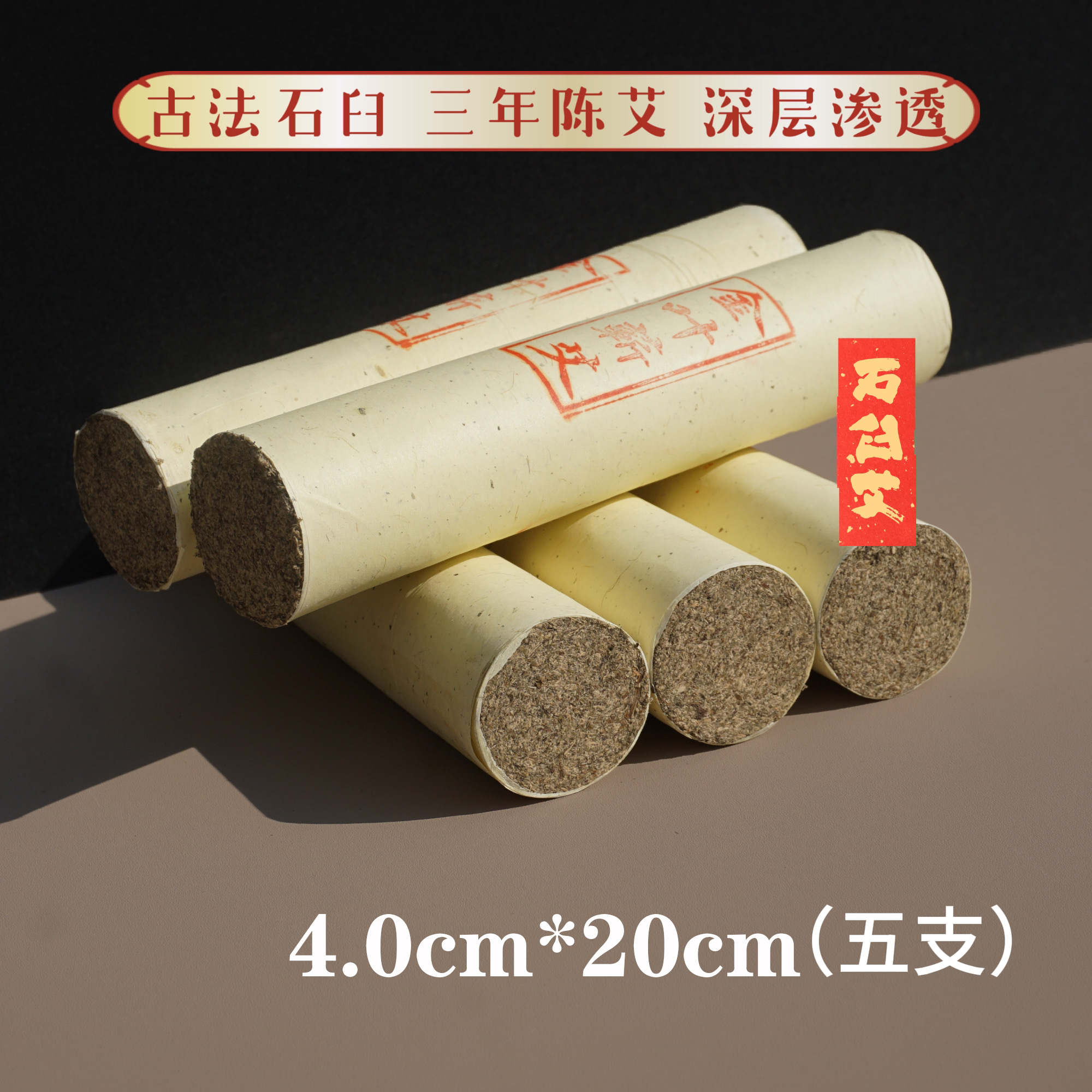 4cm手工石臼艾绒湖北蕲春三年陈传统工艺家用蕲艾条