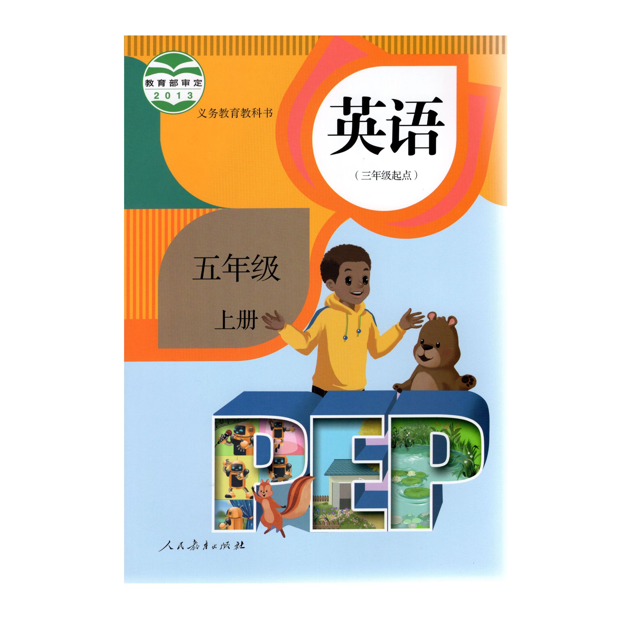 小学英语教材五年级上册（PEP三年级起点版）