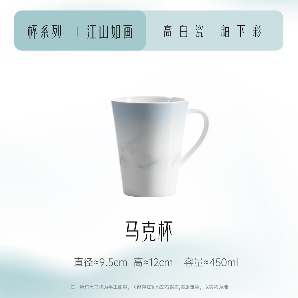 景德镇釉下彩马克笔 450ml茶杯水杯咖啡杯高温白瓷新中式陶瓷
