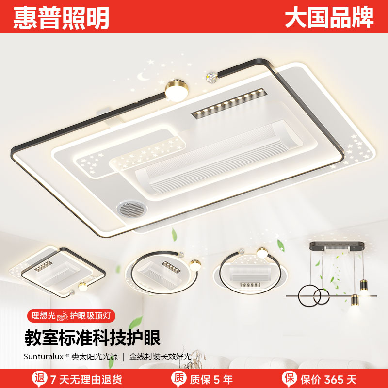 惠普照明无叶风扇灯客厅主灯2025新款蓝牙音响现代智能卧室吸顶灯