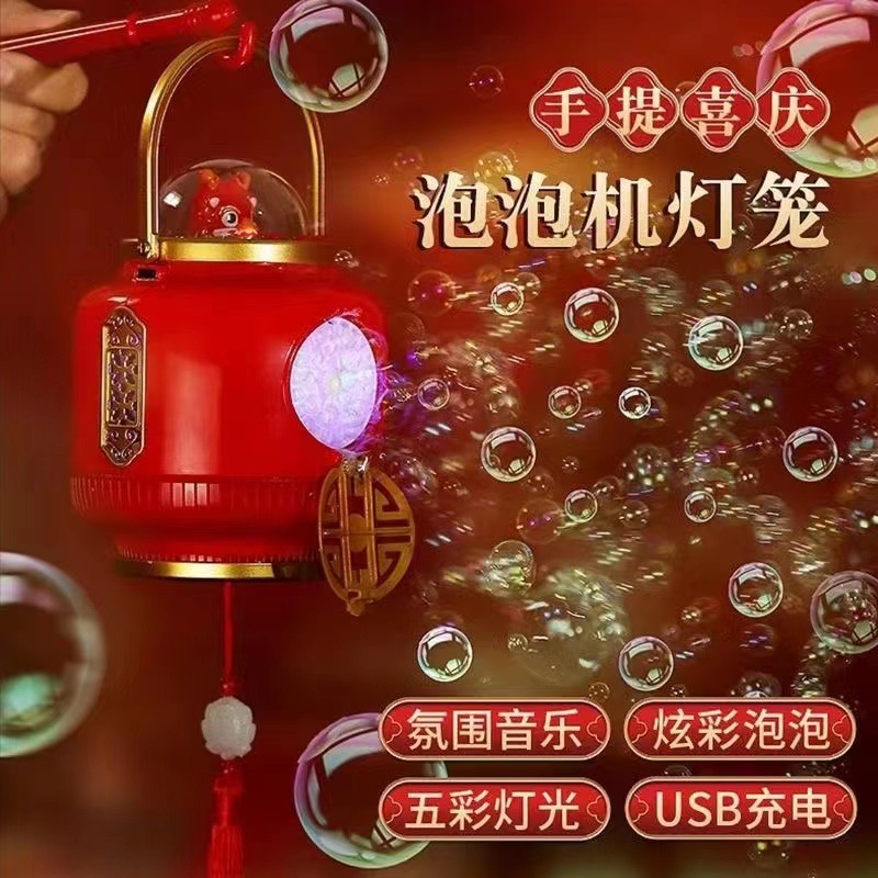 海翼 新品2025泡泡机年货15孔充电灯笼泡泡机 烟花泡泡机礼物礼品