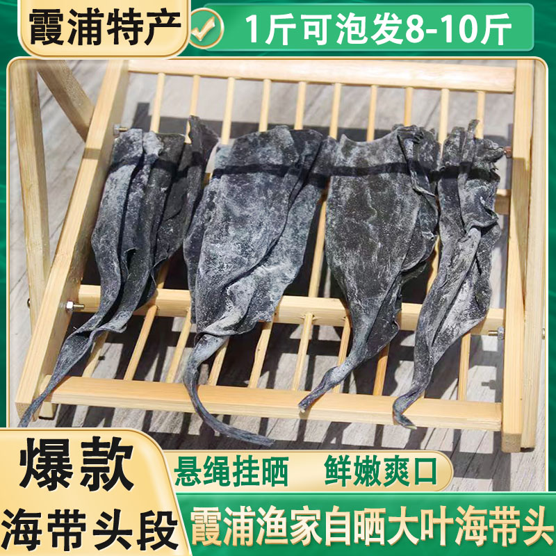 【头段干海带】霞浦正宗手工日晒干海带厚实脆爽煲汤海带凉拌1斤