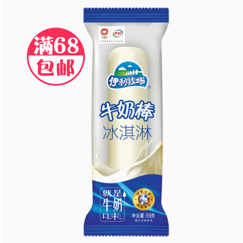 伊利牛奶棒牛奶味冰淇淋59g冰棍雪糕批发网红雪糕