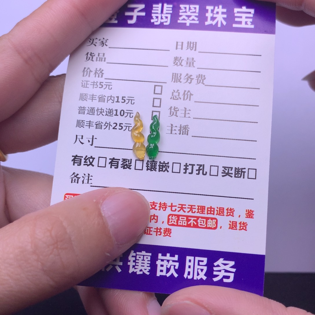 翡翠挂件未镶嵌题****车