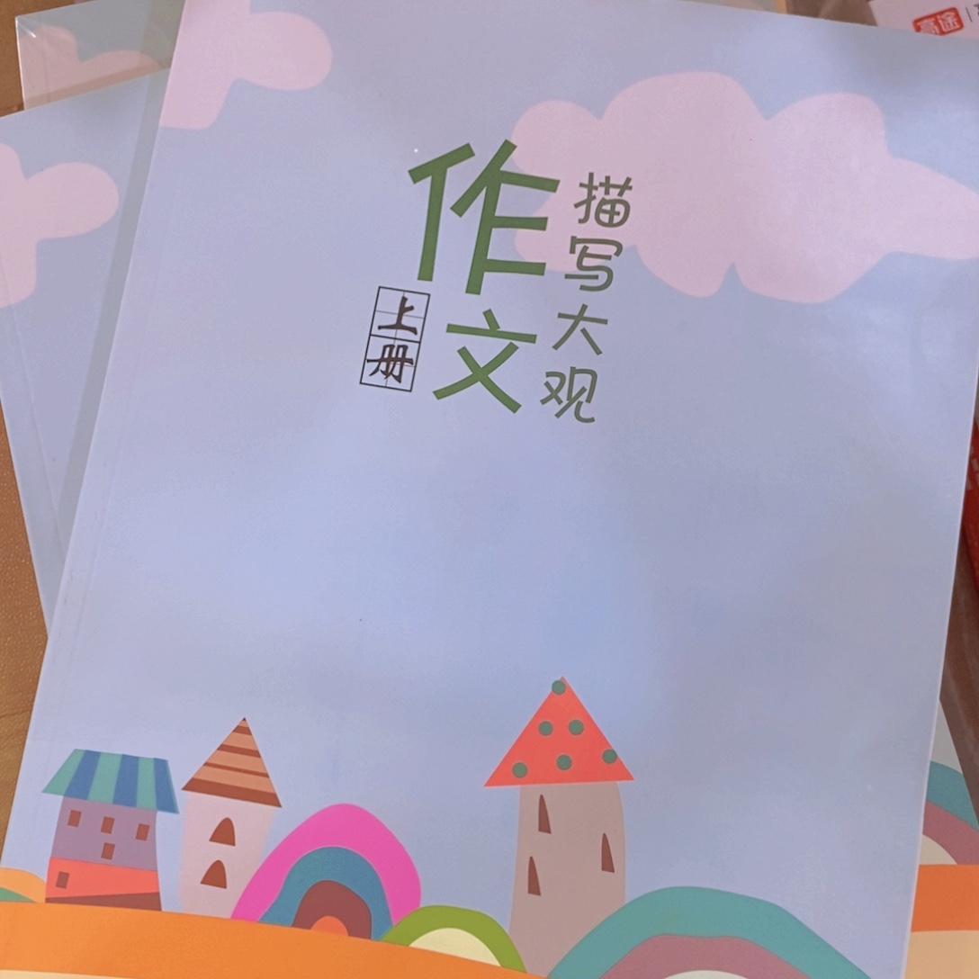作文描写大观两本一套