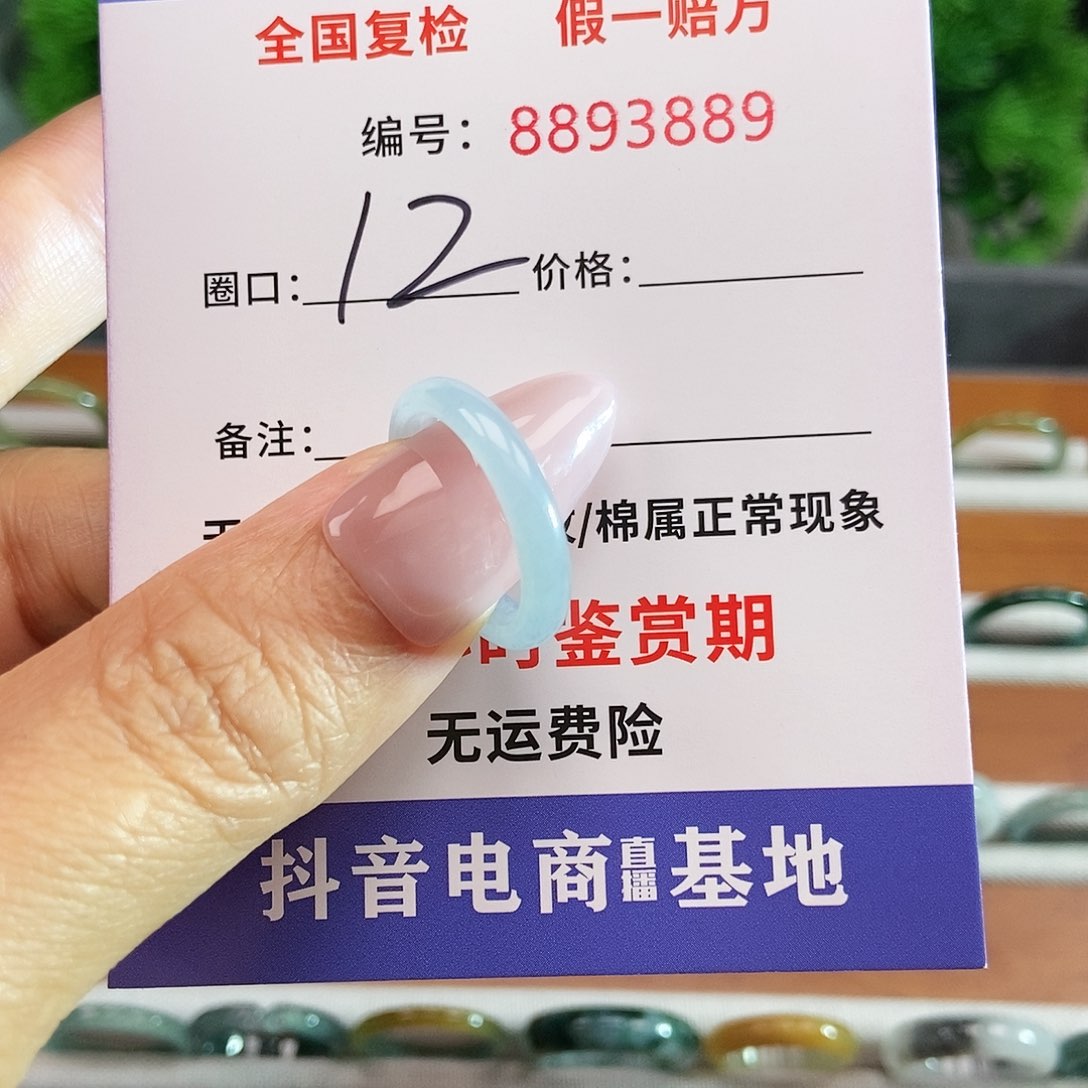 翡翠戒圈未镶嵌3889.....