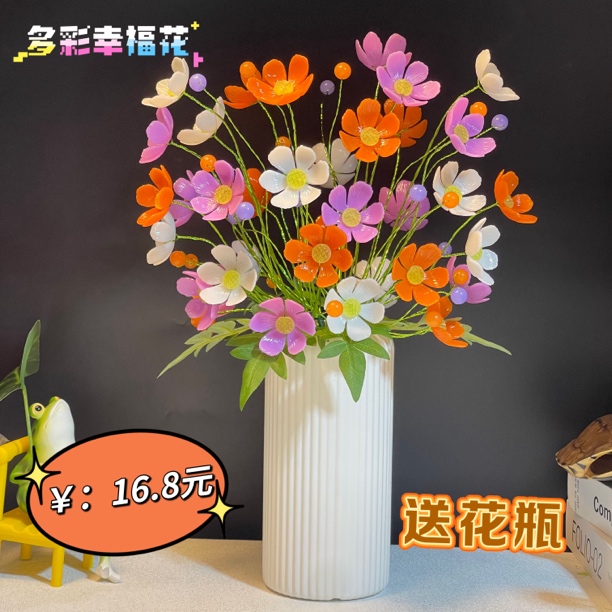 【送花瓶】多彩幸福花手工DIY材料包七夕节日礼物家居装饰