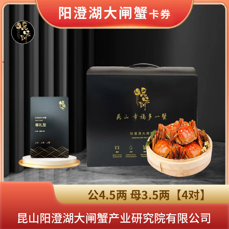【卡劵】阳澄湖大闸蟹公蟹4.5两 母蟹3.5两4对 共8只装塘蟹