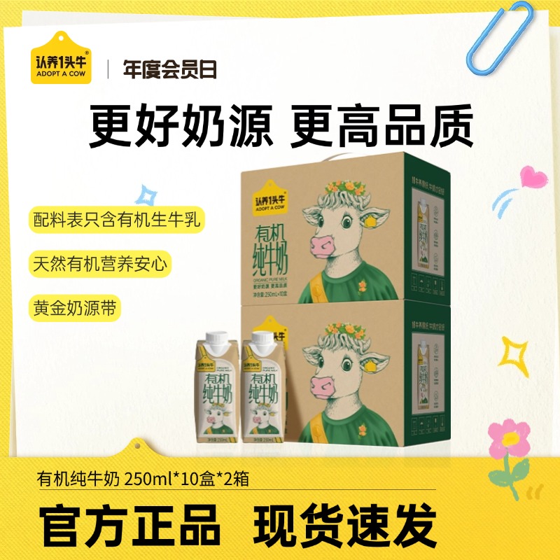认养一头牛有机纯牛奶250mL*10盒*2箱整箱装营养上班充饥饮品-dlj