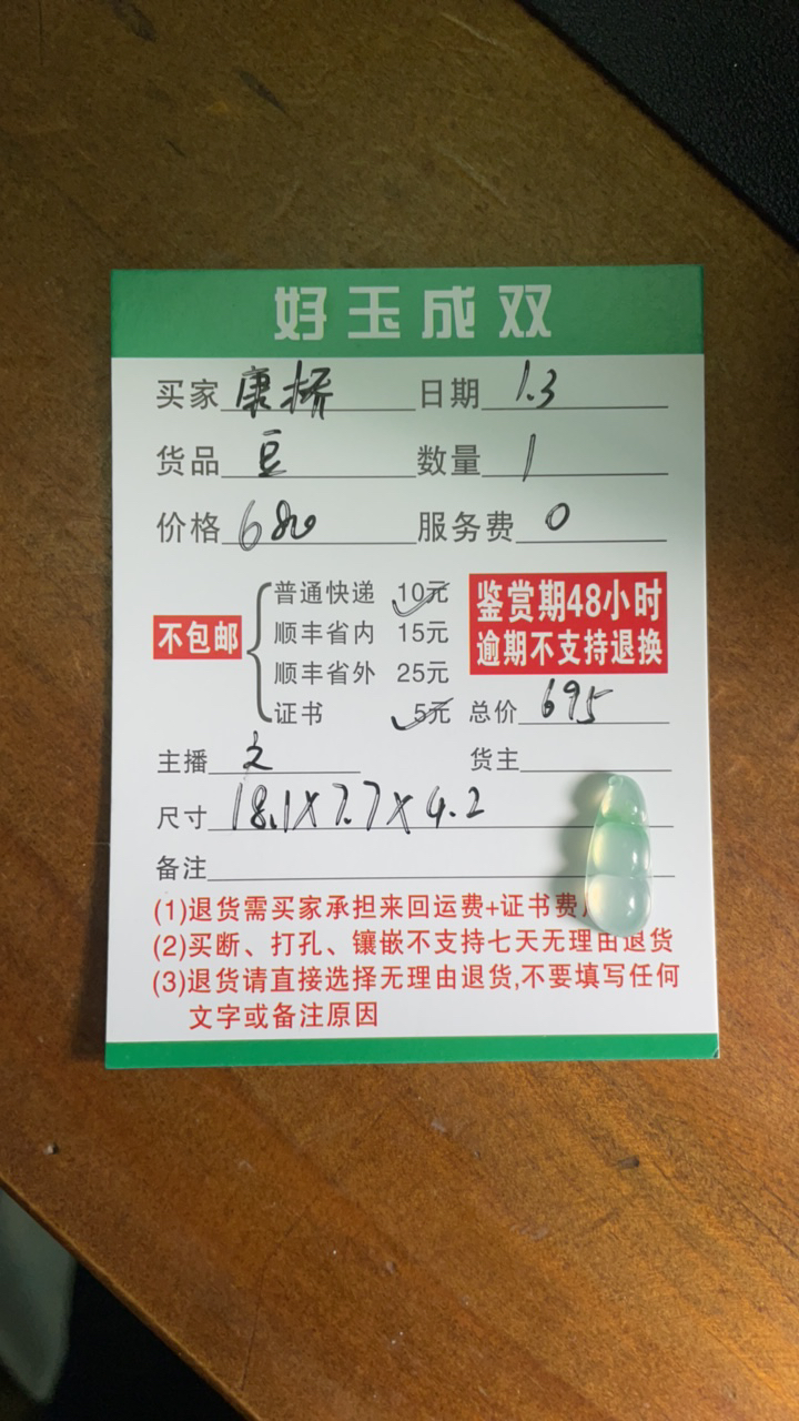 天然缅甸翡翠a货冰飘绿豆子