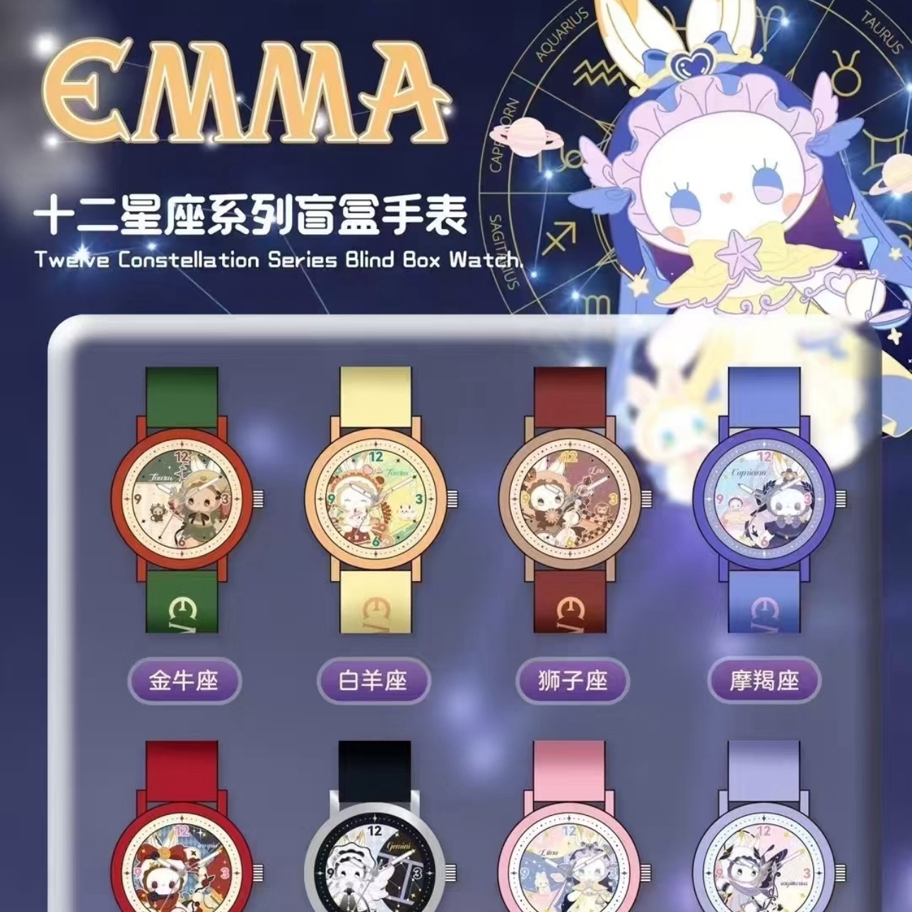  【拆盒】EMMA秘境森林十二星座盲盒手表可爱创意腕表潮玩具礼物