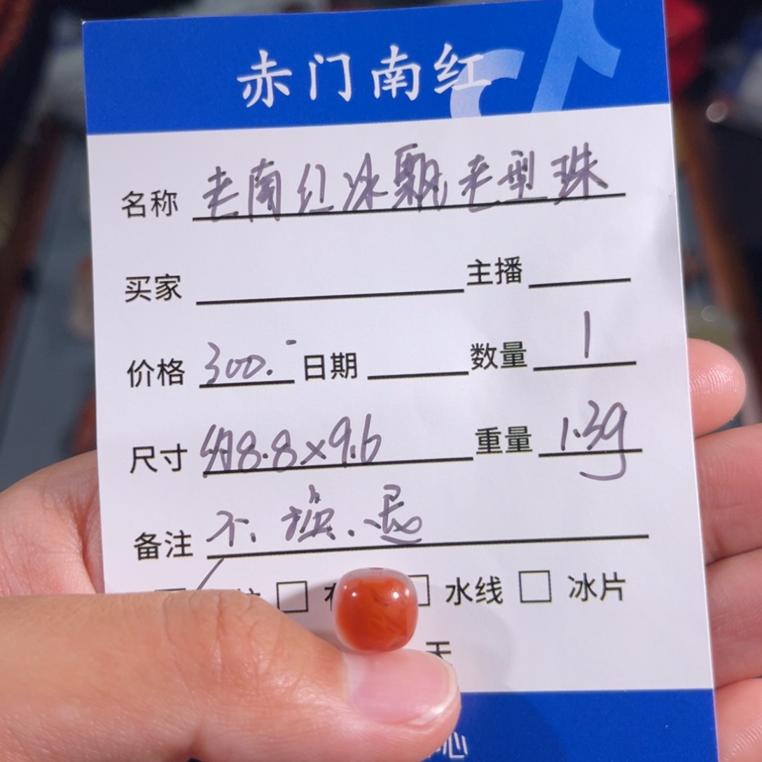 玛瑙/玉髓老南红冰飘老型珠。不退不换未镶嵌