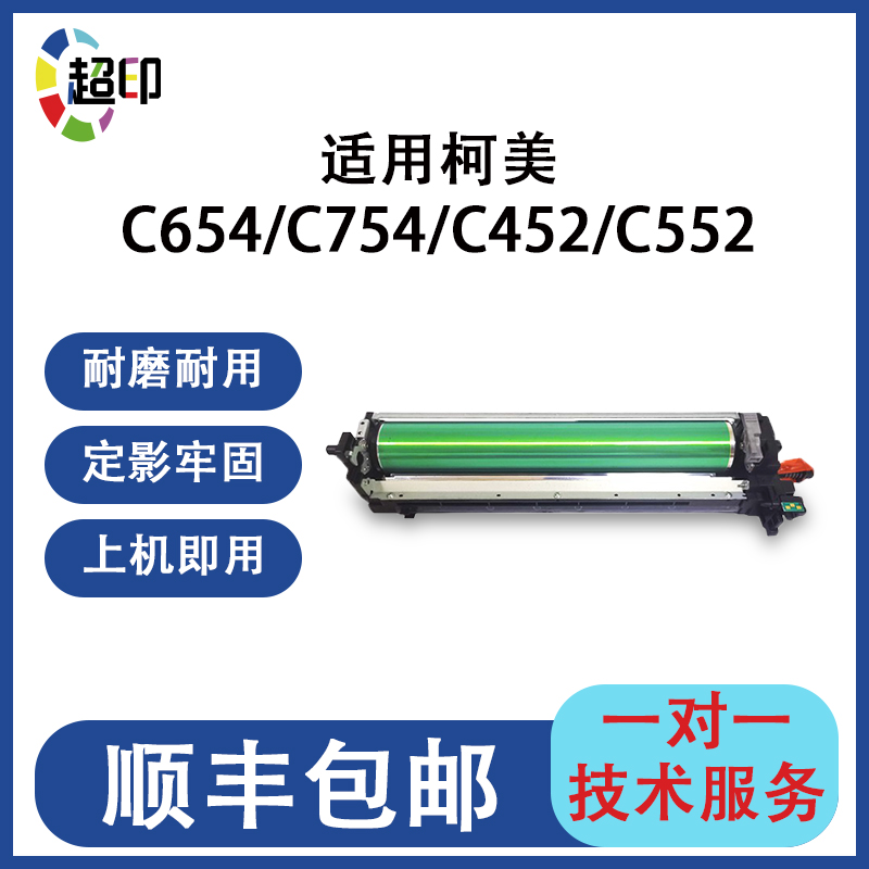 适用柯美DR711套鼓美能达C654 C754 C452 C552硒鼓IU711显影组件