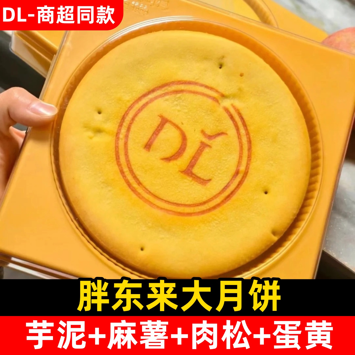 推荐！芋泥麻薯大月饼黄金万两红豆肉松蛋黄味大饼网红官方