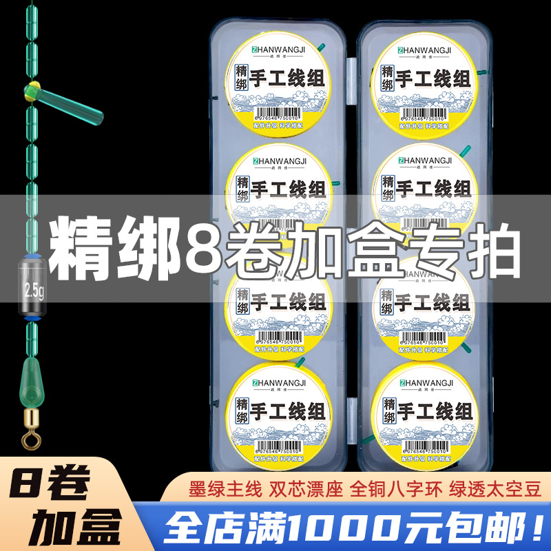 【8卷赠盒】成品线组精绑双芯漂座全套野钓无PE加固子线野钓专用