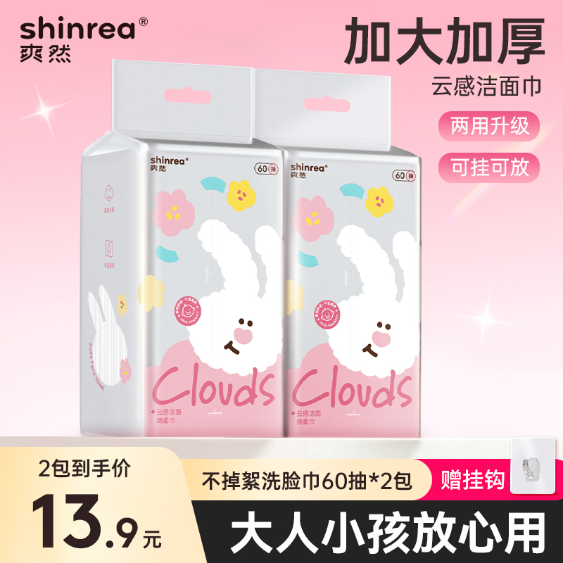 【dr】爽然绵柔巾悬挂洗脸巾母婴亲肤加厚抽取式洁面巾干湿两用