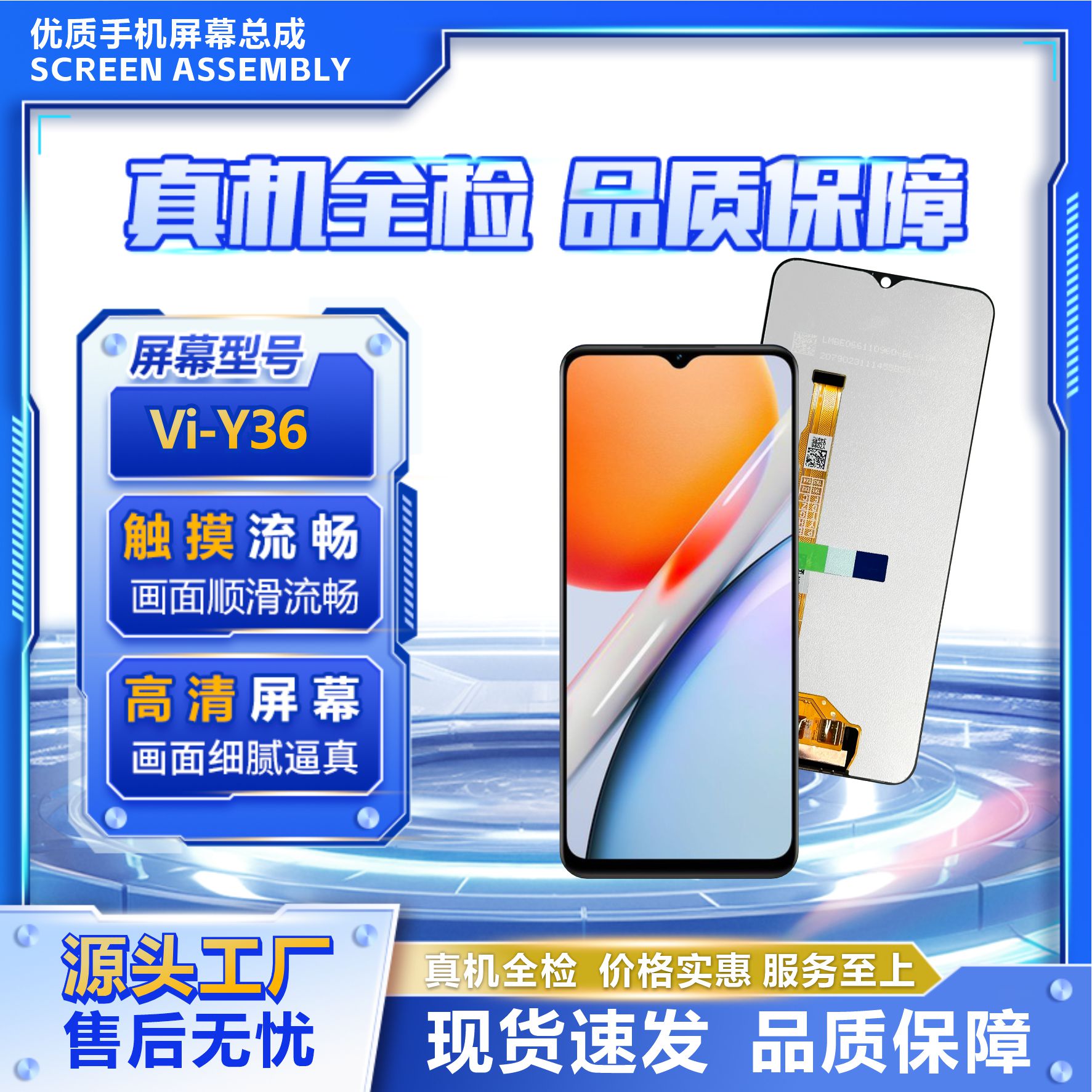 "98号适用于VI-Y36/y36i/y36m/y33t 手机屏幕/组装TFT【品牌液晶】"