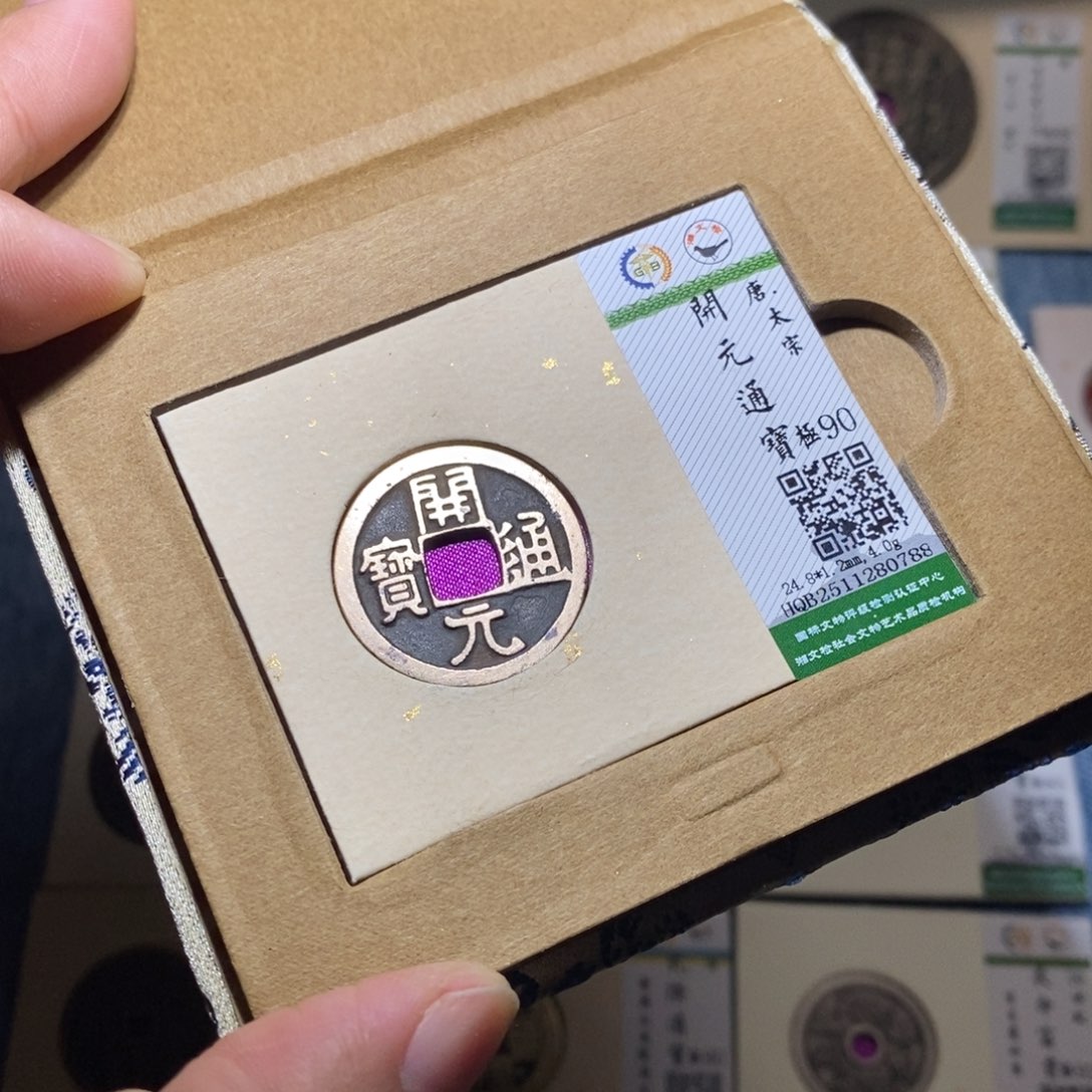 铜隆兴收藏月月0788