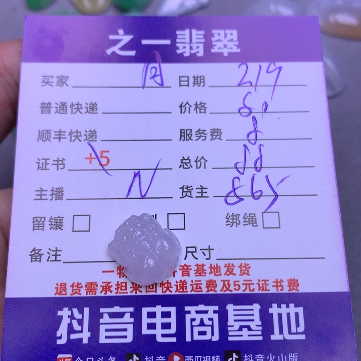 翡翠挂件未镶嵌月**城