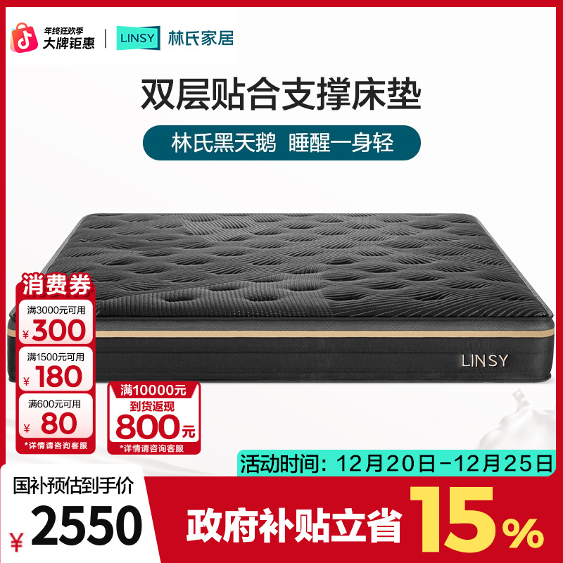 【凑单】林氏家居黑天鹅Pro垫乳胶空气纤维撑腰床垫家用CD520