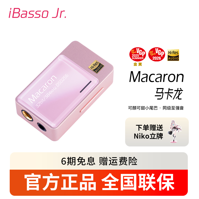 iBasso艾巴索Macaron马卡龙HIFI解码耳放TYPEC烧友推荐hifi小尾巴