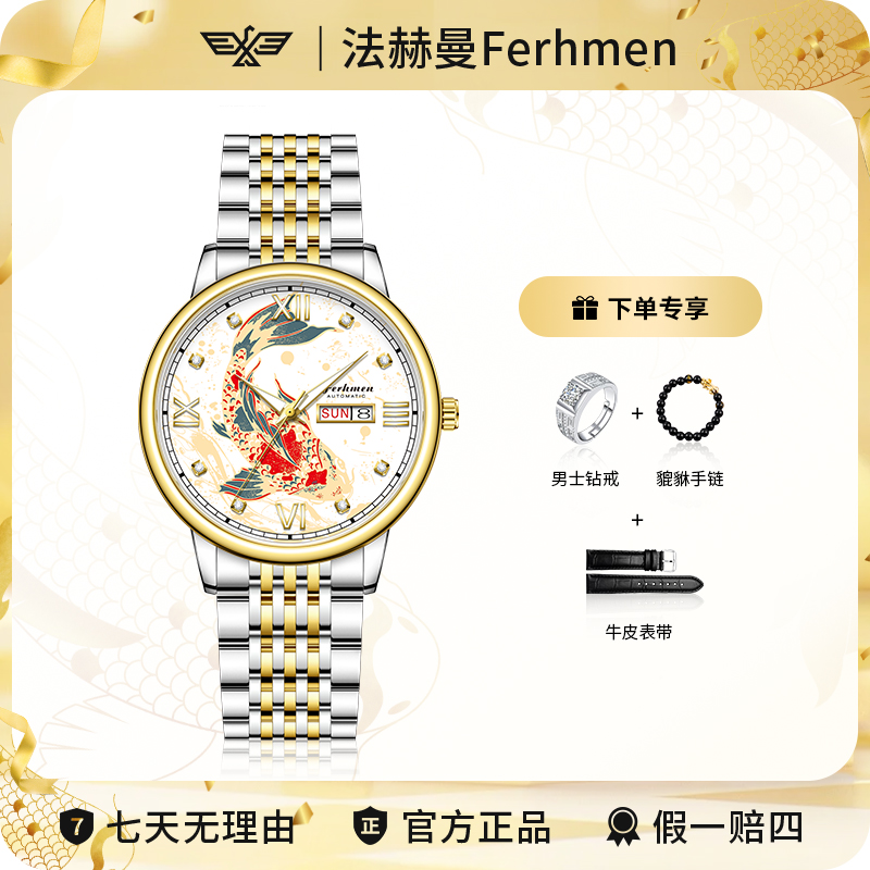 【鱼跃龙门】商务防水男士全自动腕表送戒指手链皮带F8686-BX