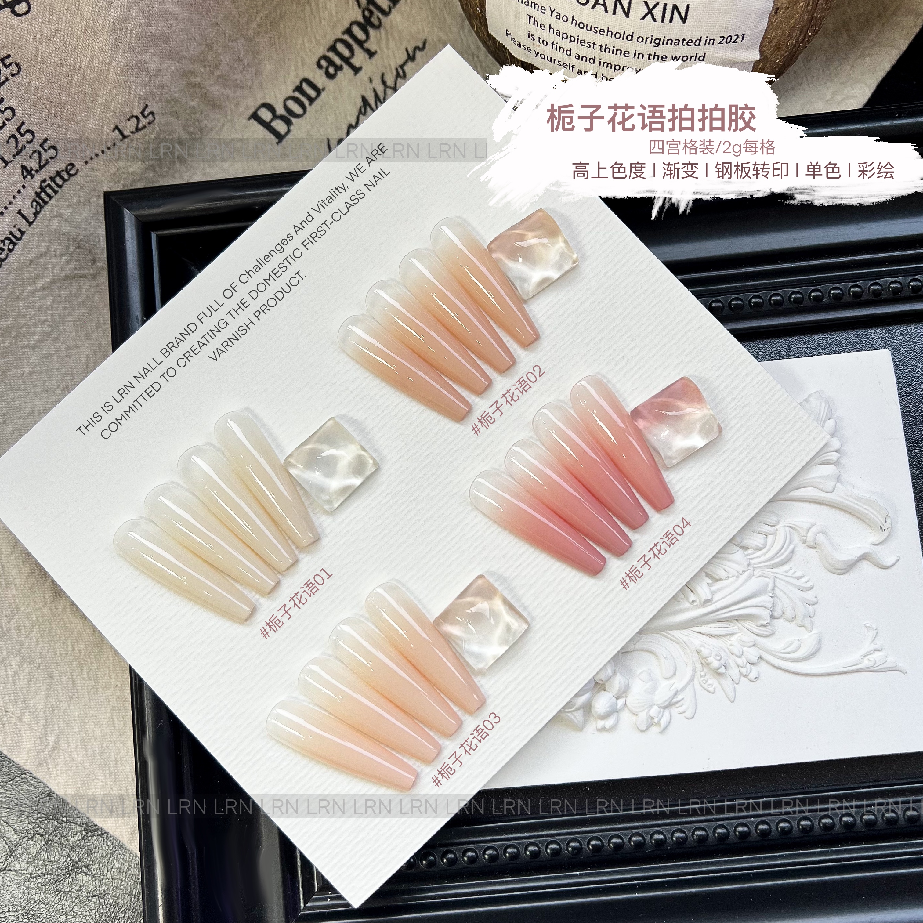 LRN栀子花语拍拍胶渐变遮瑕腮红四宫格美甲店常用款式网红流行