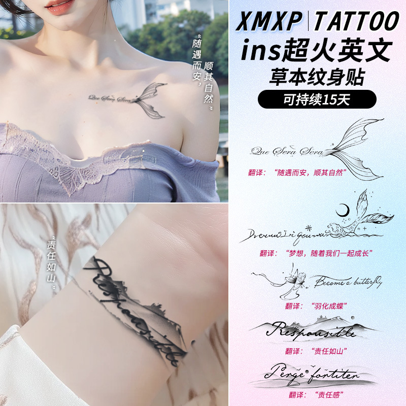 草本纹身贴英文字母半永久女防水持久手臂锁骨腰部高级感果汁贴纸