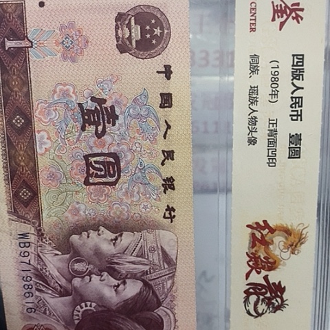 评级一元单张好好好XH带4