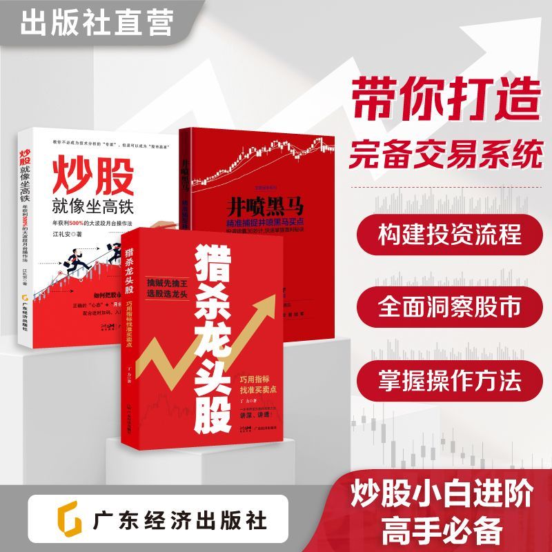 【直播专属】套装优惠 炒股就像坐高铁：年获利500%的大波段月台