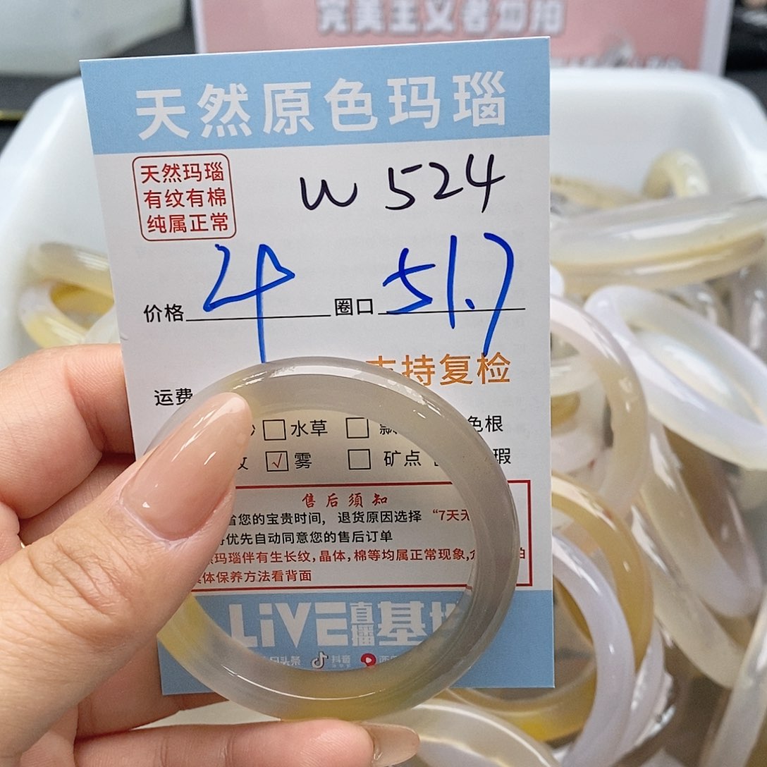 玛瑙/玉髓手镯未镶嵌旺**琪524