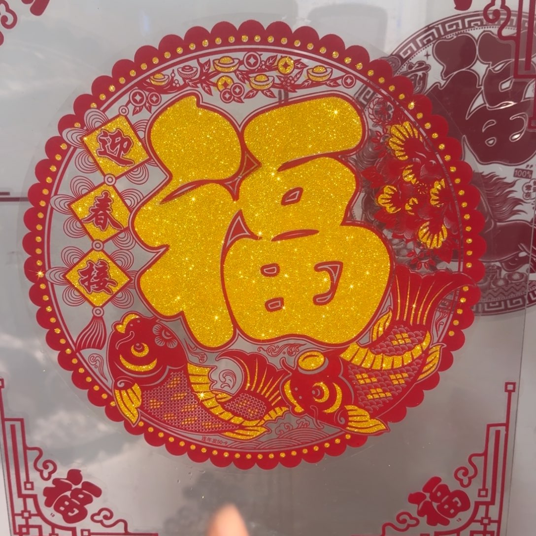 50植绒金粉鲤鱼窗花3对6张