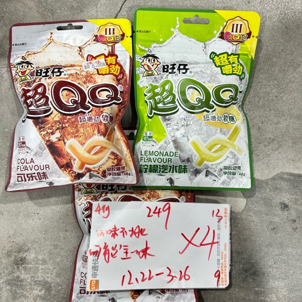 249 旺/仔超QQ软糖48g（到手4包 可能全一味）