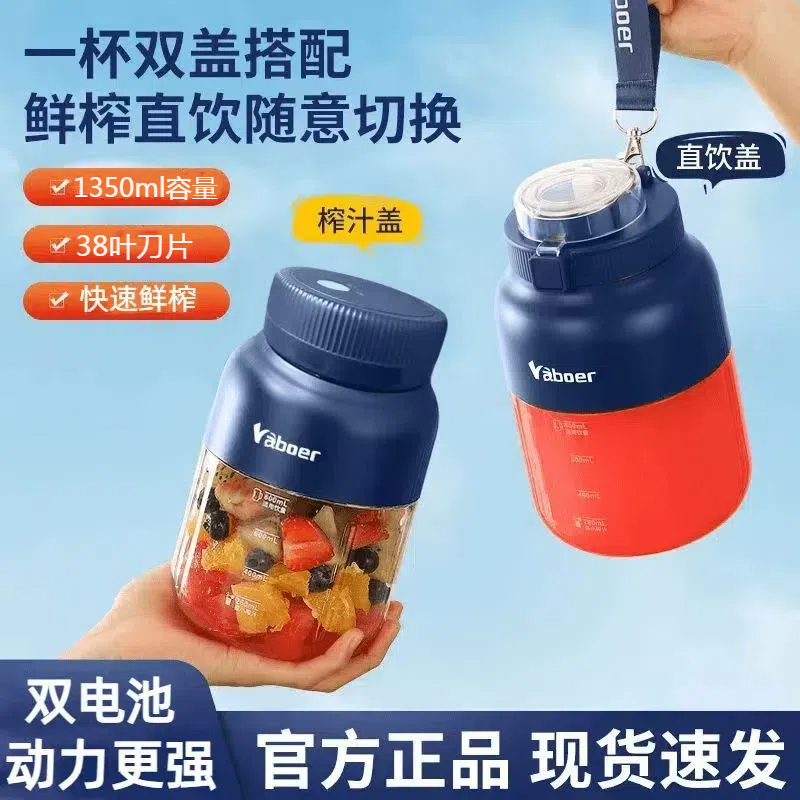 vaboer榨汁机1300ML大容量无线便携38页刀双杯盖快速鲜榨多功能