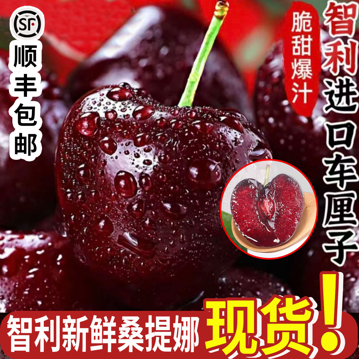 【顺丰】5斤装智利进口车厘子水果内附果径卡桑提娜海运J/JJ/JJJ