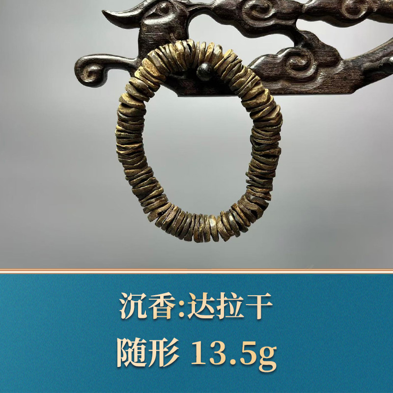 三福（红木）47312 达拉干 沉香