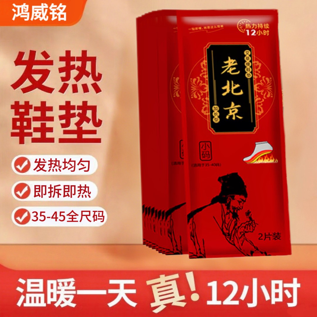 鸿威铭艾草发热鞋垫冬天暖脚垫暖脚宝足帖冬季均码加热鞋垫