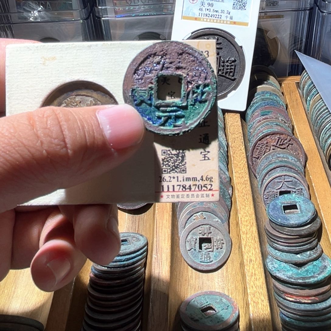 铜青****园公博评级淳祐元宝