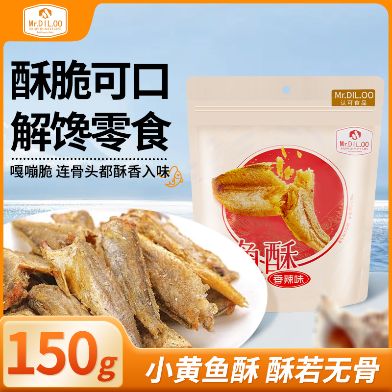 【精选】Mr.DIL.OO黄鱼酥即食零食海鲜食品美味解馋酥香小黄鱼