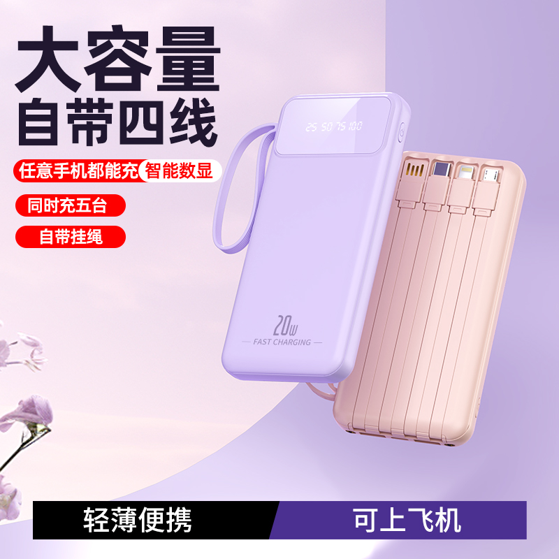 【可上飞机】轻薄充电宝自带4线苹果华为通用便携移动电源DX356