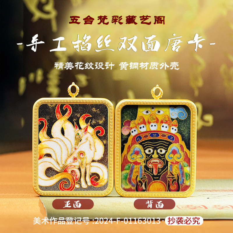 【梵承珐琅】扎基拉姆八大守护手工掐丝珐琅工艺铜画框双面唐卡吊坠