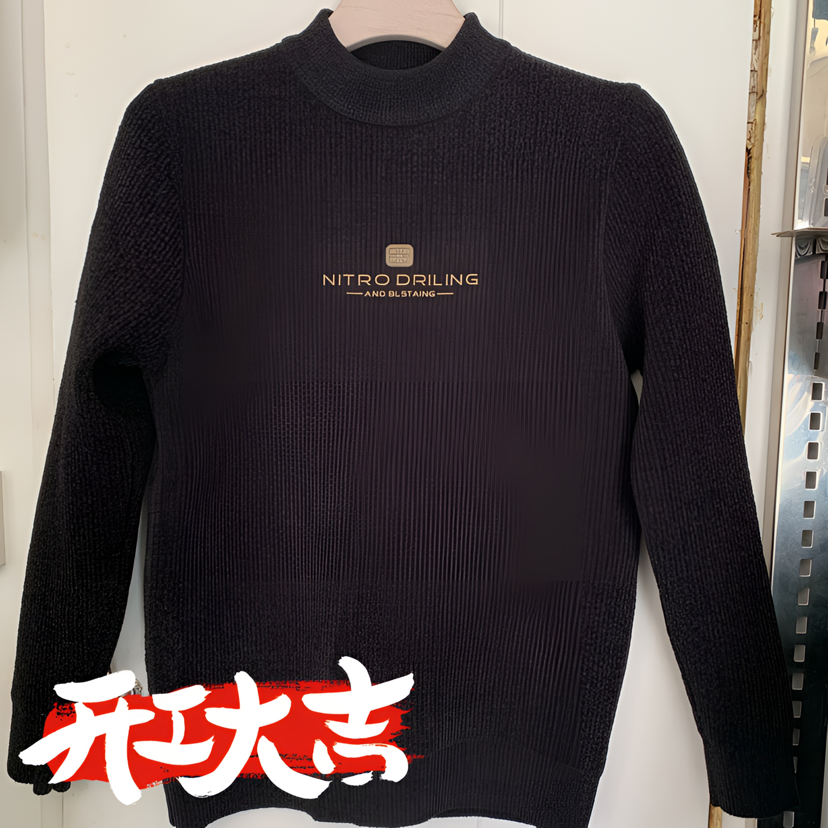 实体店男装男士长袖时尚休闲半高领保暖圆领秋冬男士长袖时尚休闲