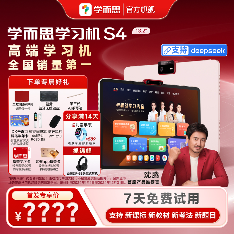 【学而思】学习机S4 pro （256G）超级经典款大屏护眼学习机消.zp