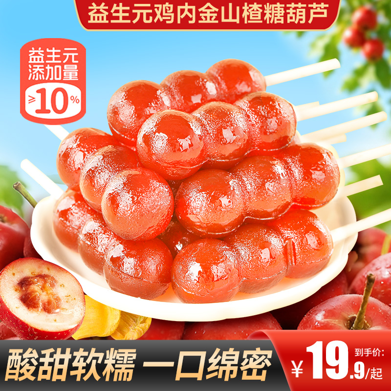 【买2送1】益生元鸡内金山楂糖葫芦原果打浆酸甜不腻网红零食小孩