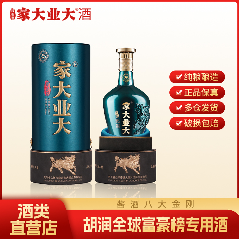 家大业大自营【窖藏25】高端商务富豪品酒级酱香型白酒53度500ml