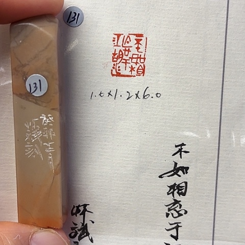 青田石印石篆刻作品