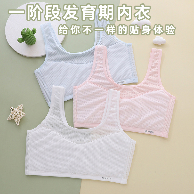 知音草【一阶段】发育期学生轻柔运动款百搭背心式清爽透气网内衣