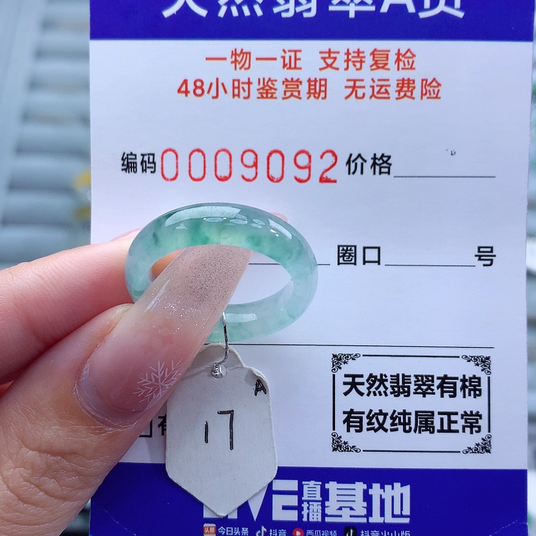 翡翠戒指未镶嵌天然