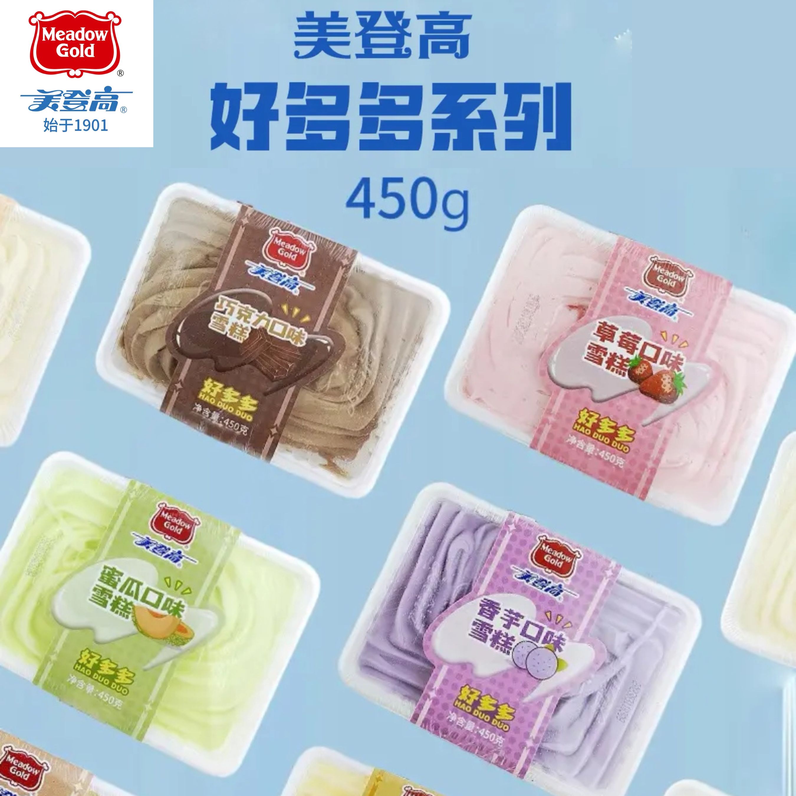美登高好多多大碗糕450g(畅销30年！)